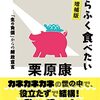 はたらかないで、たらふく食べたい