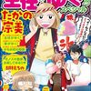 「主任がゆく！スペシャル Vol.187」(Kindle版)