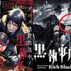 【黒執事考察ブログ】葬儀屋(アンダーテイカー)死亡説伏線 再び！？2024年5月号Gファンタジー表紙と黒執事展「-Rich Black-」メインビジュアルに共通して隠された衝撃の伏線 