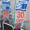 2023年　大決算セール②　買えば買うほどお得！みんなでドンドン割//フォリオ大泉店