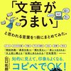 マネするだけで「文章がうまい」と思われる言葉を1冊にまとめてみた。◇読書記録