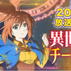 異世界チート魔術師　2019年7月放送開始決定！！！！