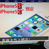 iPhone5SはNFC指紋認証、ワイヤレス充電、LTE-Aなど搭載？！中国電信が誤ってスペック掲載