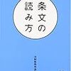 条文の読み方