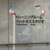 恒例の週末のトレーニング