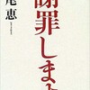 有本恵子さん拉致の全貌 ３