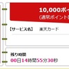 楽天カード作って１７０００円もらえちゃう