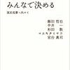 「ポスト3.11−僕たちの未来戦略−」