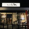 大阪のローカル回転寿司、まぐろ家まる 東香里