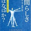 　ガザニガ『人間らしさとはなにか?』による「近親相姦はなぜタブーか？」