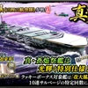 蒼焔の艦隊【空母：改大鳳（三四三航空隊）】