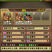 パズドラ カテゴリーの記事一覧 サトシのパズドラブログ パズドラ カテゴリーの記事一覧 サトシのパズドラブログ