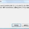  ACCESS VIOLATION をつかまえてごにょごにょしたい(1)
