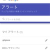 Googleの便利な機能