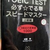 TOEIC850→930にスコアアップするために私が実践した勉強法