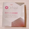 【爪のケアに☆】Dr.Nailを試してみた♪