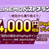 【2025年1月最新】LINEMO（ラインモ）アクティベート要注意！eSIMを途中で削除してしまうと泥沼に！解決方法を紹介！