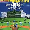 俺たち野球で大きくなった。