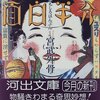 『面白半分』を読みました