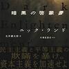 なるほど　民主主義は情報過多の時代で優位性を失う（？）