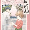 【マンガ新刊】2018.08.04発売 マンガ注目新刊情報 『であいもん (5)』