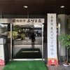 全青司東北ブロック研修会in山形