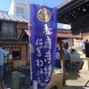 松應寺横丁にぎわい市に行ってきました