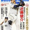 【「栗山采配」激怒するおやじ？＆伊藤大海の無念‥「プロ野球」ここまで言って委員会51】酔っ払い親父のやきう日誌 《2021年4月22日版》