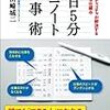 1日5分ミニノート仕事術 ──仕事のゴチャゴチャが解決するシンプルな仕組み Kindle版 山崎城二  (著) 