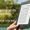 Kindle Paperwhiteを活用したい（Kindleで欲しい本を晒す）