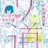思考が止まらない時の過ごし方