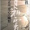 『甘粕正彦 乱心の曠野』