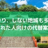 13参り、しない地域も多数？忘れた人向けの代替案！