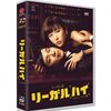 リーガルハイ 2ndシーズン DVD-BOX 全10話+SP+特典+OST 完全版 堺雅人 新垣結衣 岡田将生 黒木華