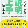 覚書・説明・論文紹介・発表資料の作成の仕方の確認