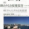 内橋克人＆清野幾久子「福田徳三に学ぶ」in『世界』2013年4月号