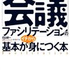 よいミーティングの作り方