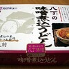 アイラヴ味噌煮込みうどん！