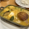 ”Kikuya Curry（キクヤカリー）” 横浜で地元民が最もおすすめのカレー店を紹介します