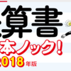 決算書が読めないあなたにお勧めします．週刊ダイヤモンド「決算書　100本ノック」