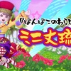 『ぽんぽこのわらじ』でミニ丈【琉装】