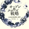 慶應ビジネススクール研究会「経営視点での組織・人事戦略」に参加してきました