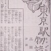  東京駅の猫は幻