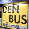 電車とバスの博物館「DENBUS TWINKLE NIGHT」開催