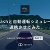 intdashと自動運転シミュレータを連携させてみた