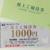 ジーフットの株主優待券が届いた