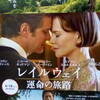 映画「The Railway Man」試写会+