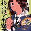 それいけ！平安部 感想 レビュー 著者：宮島未奈 小説 小学館