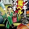 闇金ウシジマくんより面白いマンガは，『ピンキーは二度ベルを鳴らす』だ