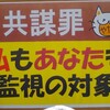 愛知県弁護士会主催「共謀罪の廃案を求める集会・パレード」＠栄エンゼル広場に参加した